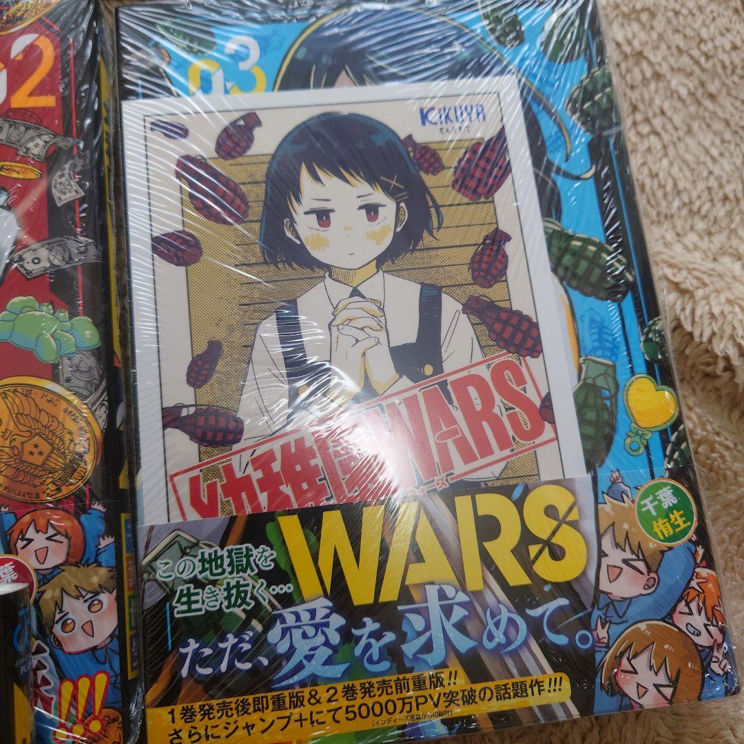 【貴重】幼稚園WARS 特典付 初版まとめ売り