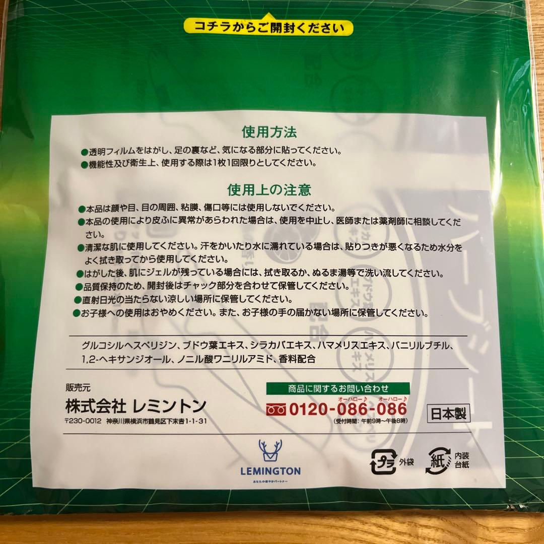 次世代型足うらシート　ハーブシート