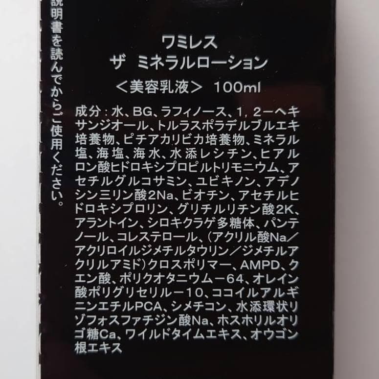 ☆　あず様　ミネラルクリーム２ ＆ ローション２