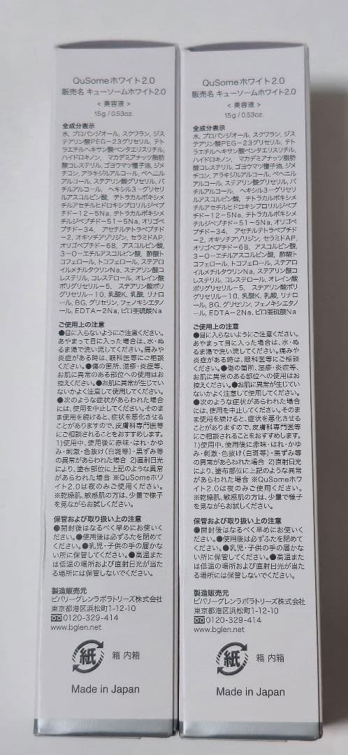 b.glen QuSomeホワイト2.0 ビーグレン ハイドロキノン美容液