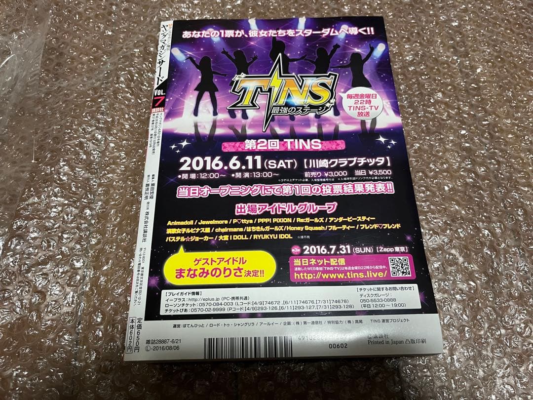 ヤングマガジン サード 2016年 vol.7 監獄学園 着せ替えカバー ②