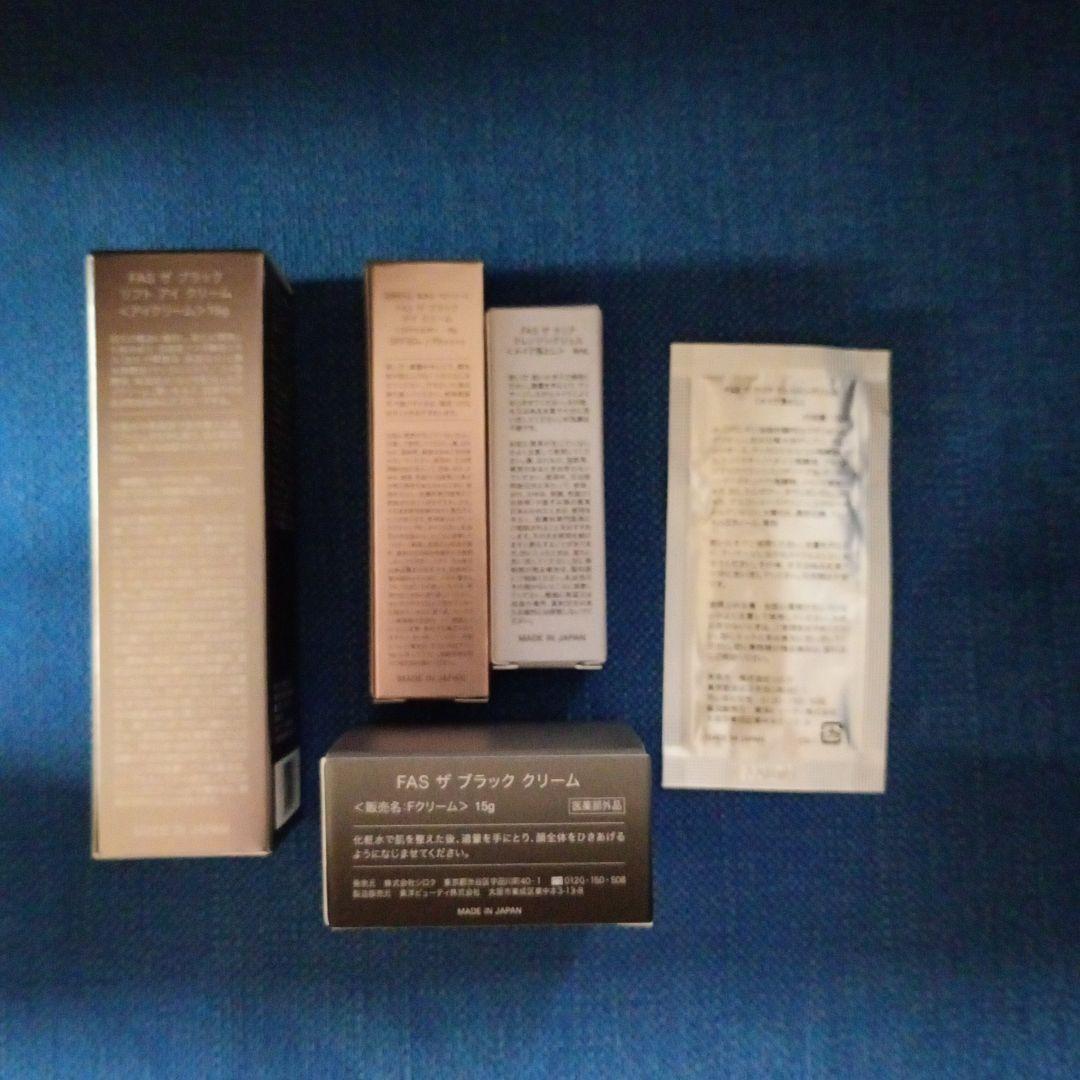 FAS　アイクリーム15g　クリーム15g　デイクリーム　メイク落　 新品未使用