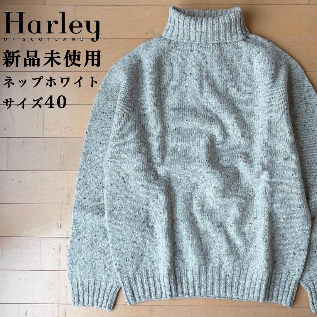 【新品】タートルネック セーター ハーレーオブスコットランド ホワイトネップ