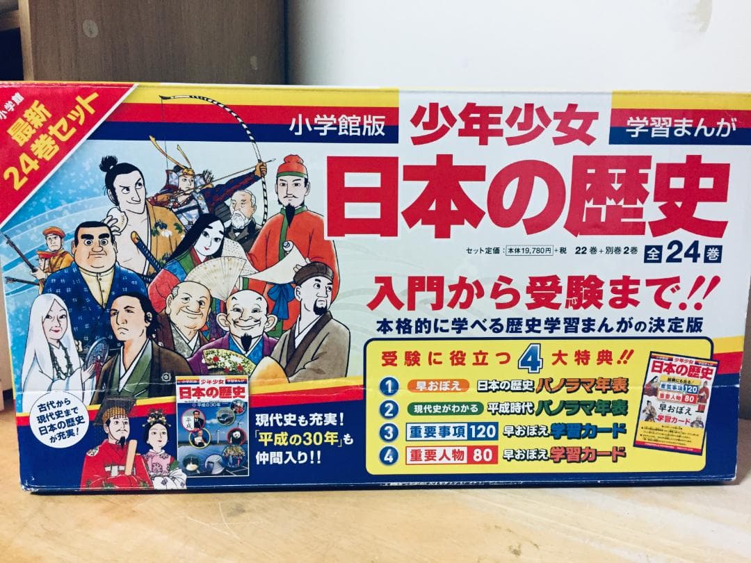 小学館版 少年少女 学習まんが 日本の歴史 全24巻(全22巻+別巻2巻)