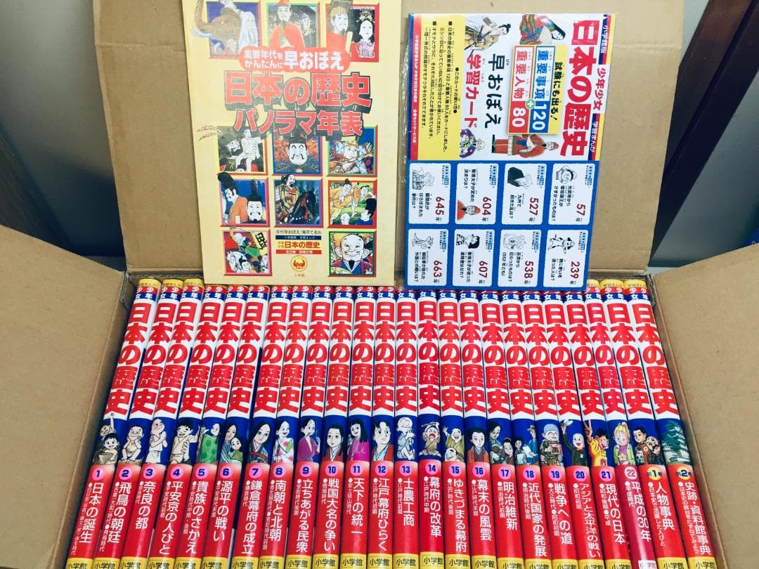 小学館版 少年少女 学習まんが 日本の歴史 全24巻(全22巻+別巻2巻)