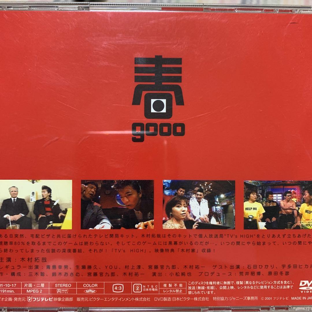 TV's HIGH レアDVD 木村拓哉　宇多田ヒカル