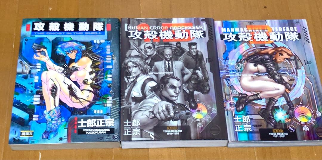 攻殻機動隊 1,1.5,2の3冊セット全て初版 美品です！　士郎正宗　押井守