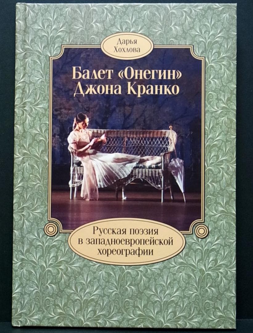 ジョン・クランコ バレエ 洋書