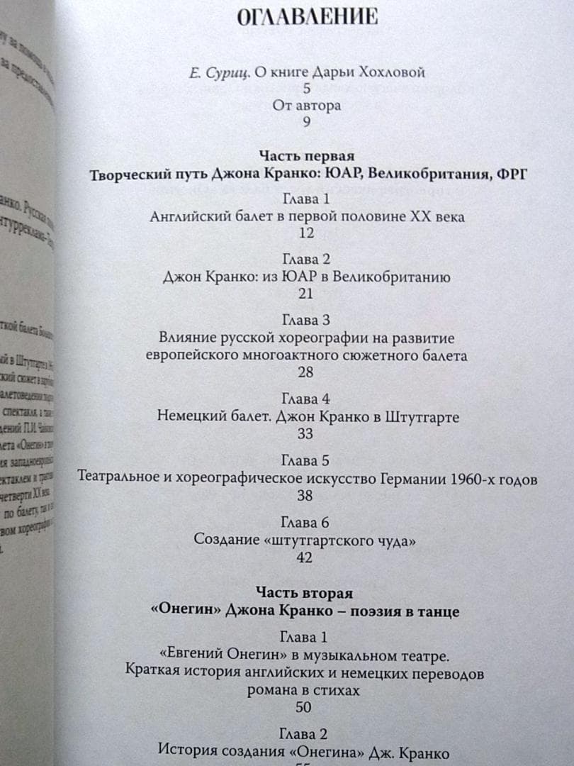 ジョン・クランコ バレエ 洋書