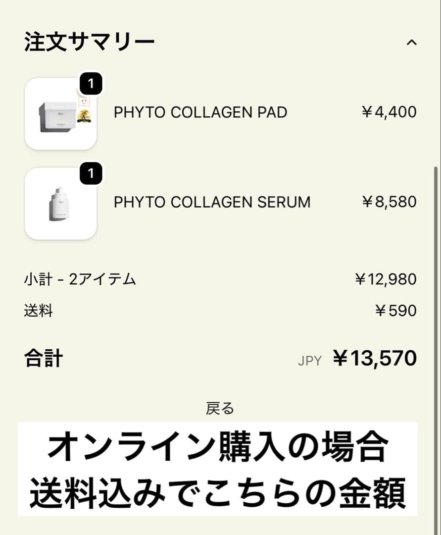 favs PHYTO COLLAGEN セット