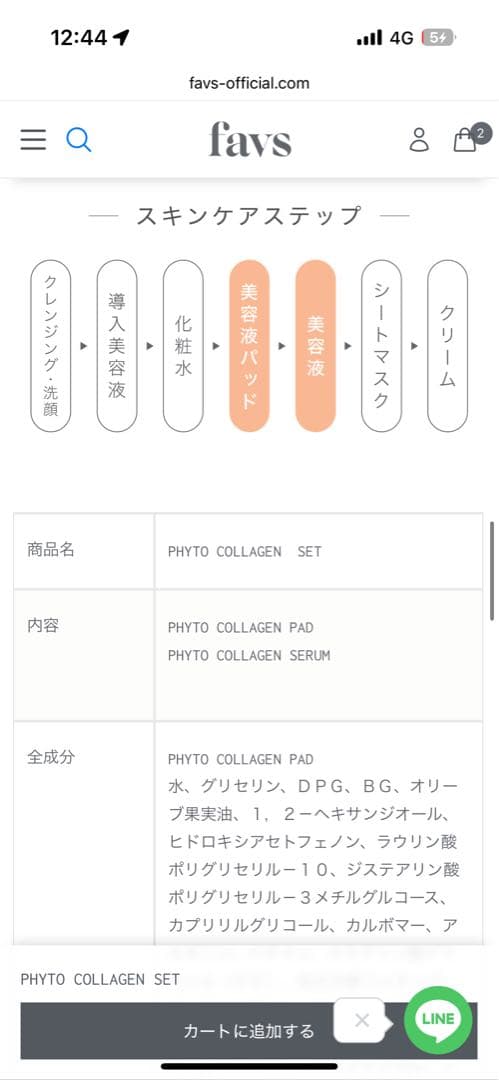 favs PHYTO COLLAGEN セット