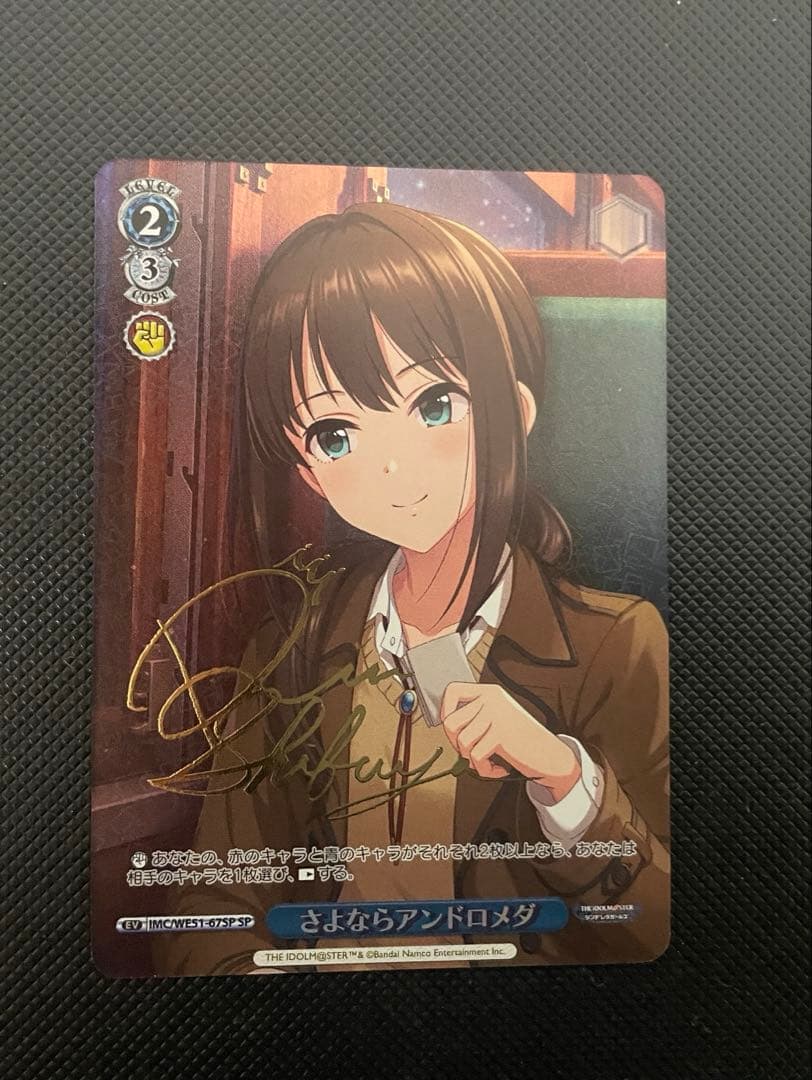 ヴァイスシュヴァルツ　さよならアンドロメダ　SP サイン