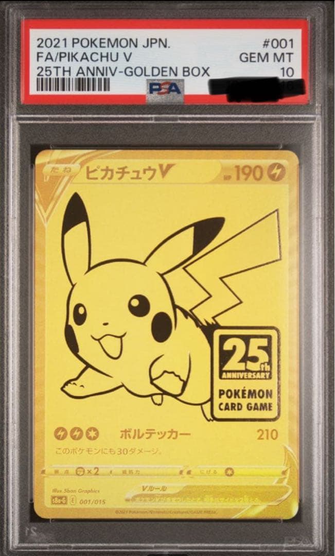 最安値ゴールデンピカチュウ psa10 ポケモンカード25th