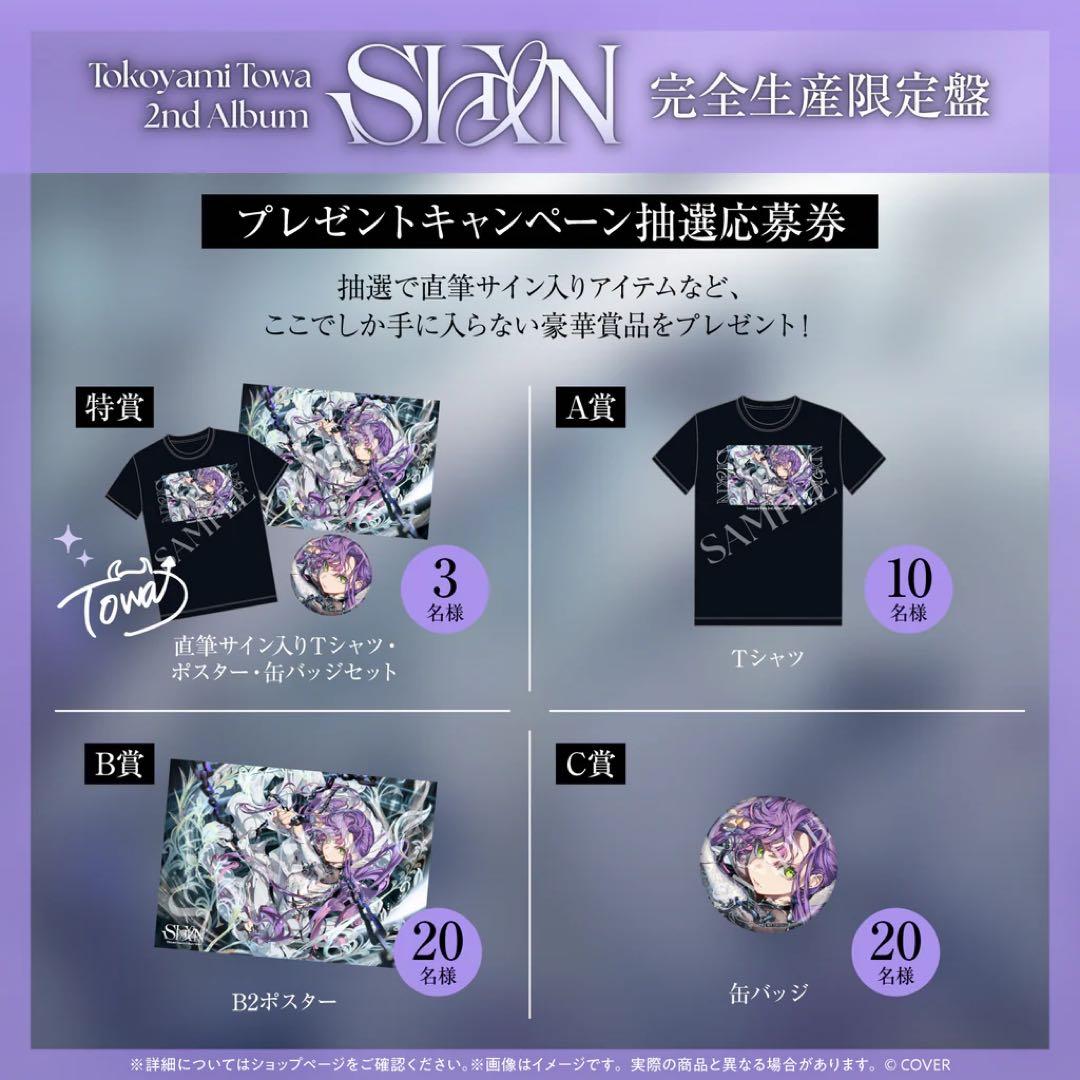 常闇トワ 2nd Album『SHIN』完全生産限定盤 ホロライブ