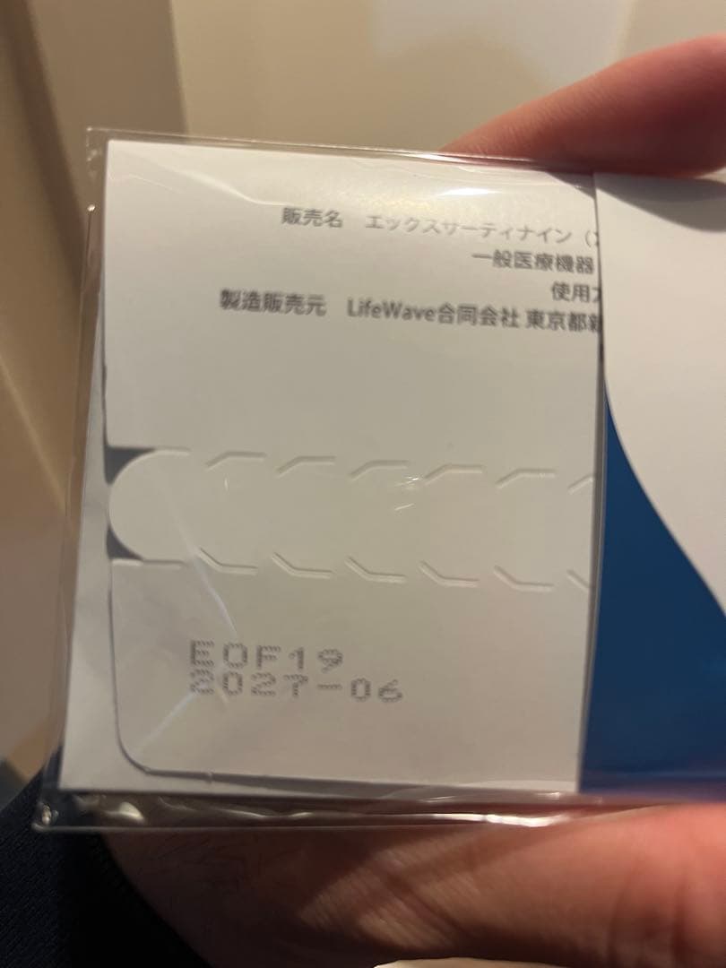 Lifewave X39 新品　未開封　30枚入り