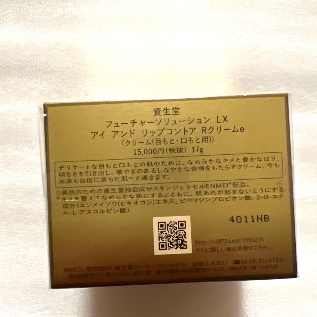 資生堂 フューチャーソリューション アイクリーム