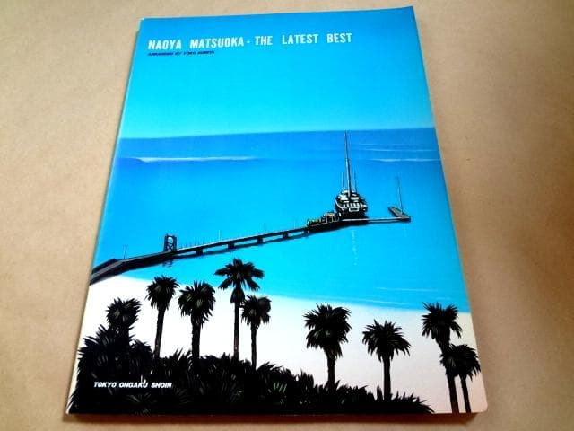 ★ 松岡直也 ピアノ・スコア 「ザ・レイティスト・ベスト」 ★