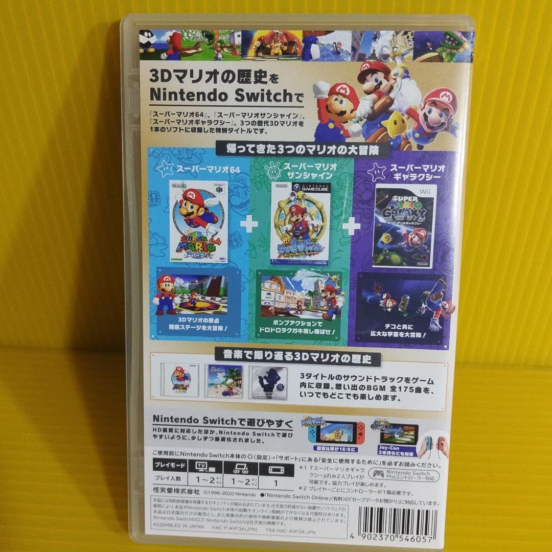 スーパーマリオ 3Dコレクション【取説無し】