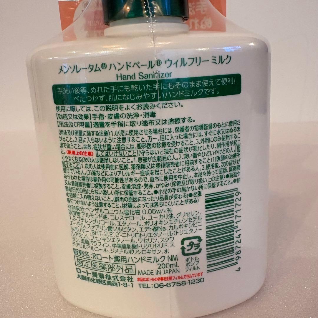 【24個セット】メンソレータム ハンドベール ウイルフリーミルク