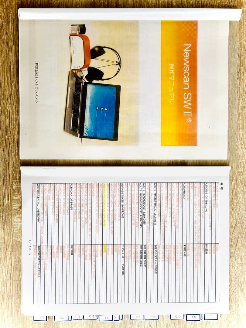 波動測定　健康機器 ニュースキャンSW II®︎