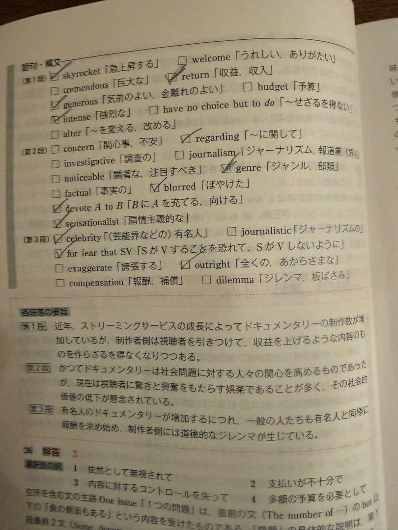 英検準1級 教材セット 過去問