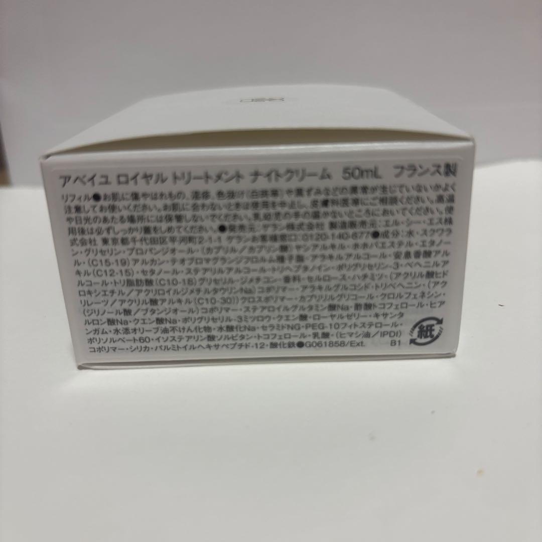 ゲラン♡アベイユロイヤル・ナイトクリーム♡