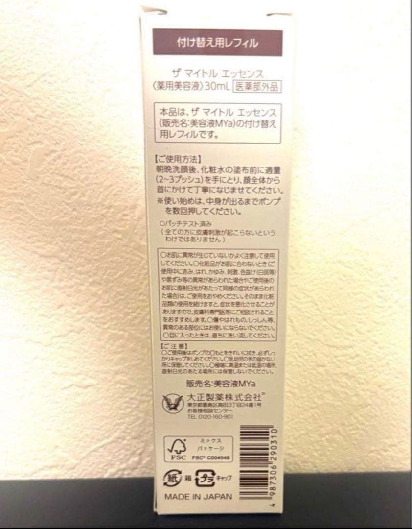 ザ マイトル エッセンス 30mL<付替え用レフィル>