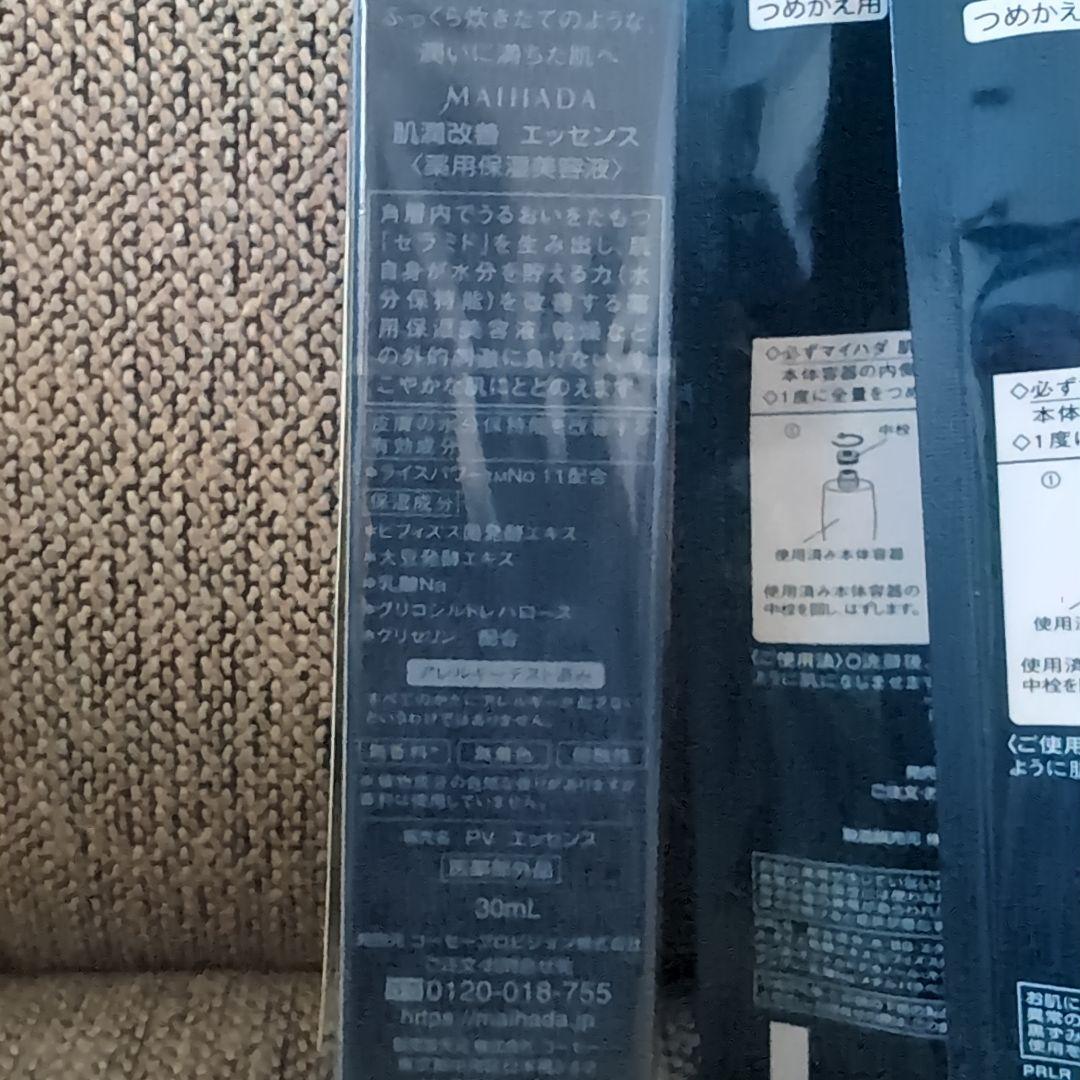 米肌　化粧水　エッセンスセット