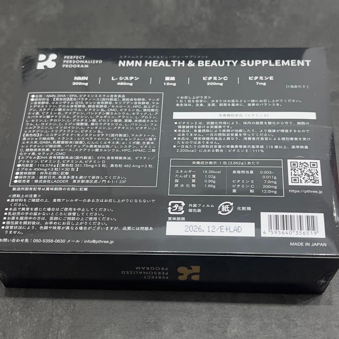 【新品未開封】P3 一箱(30包)