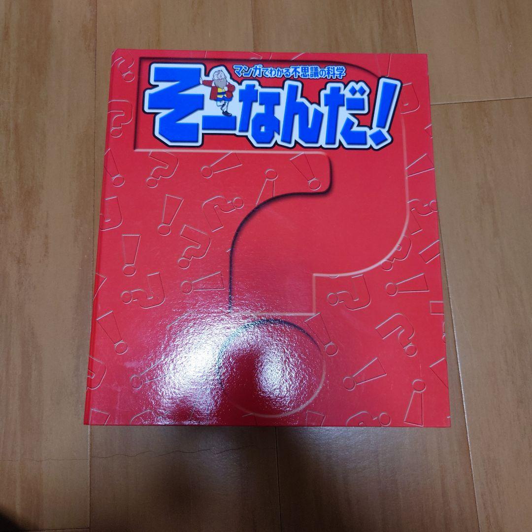 貴重！！週刊そーなんだ！デアゴスティーニ科学まんが学習まんがサバイバルシリーズ