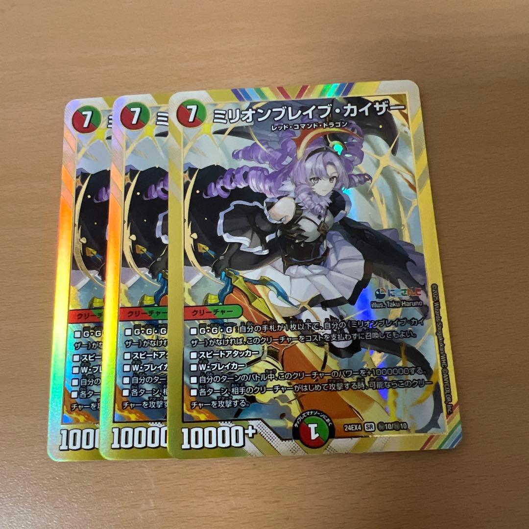 デュエルマスターズ　ミリオンブレイブ・カイザー　シークレット
