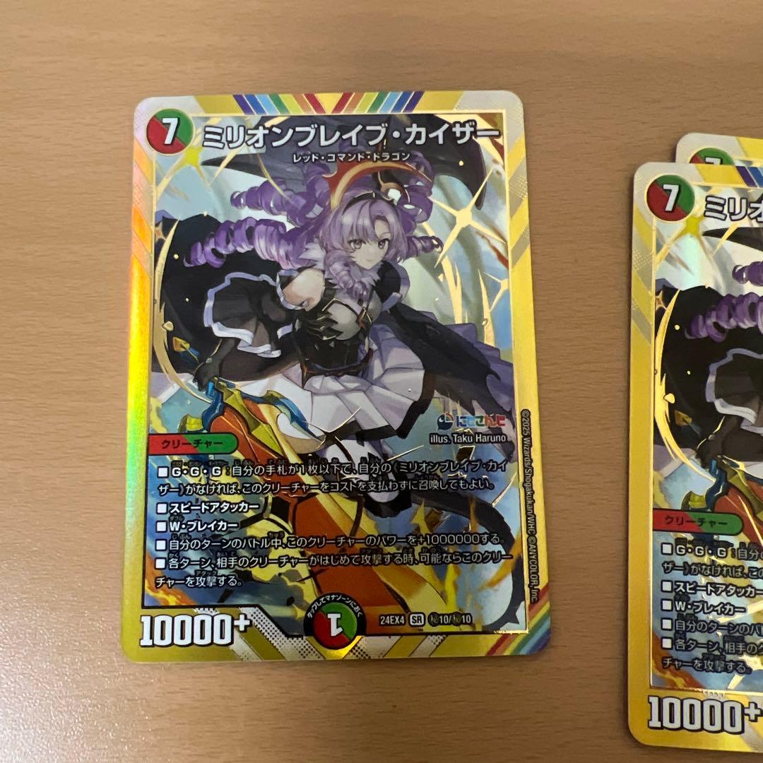 デュエルマスターズ　ミリオンブレイブ・カイザー　シークレット