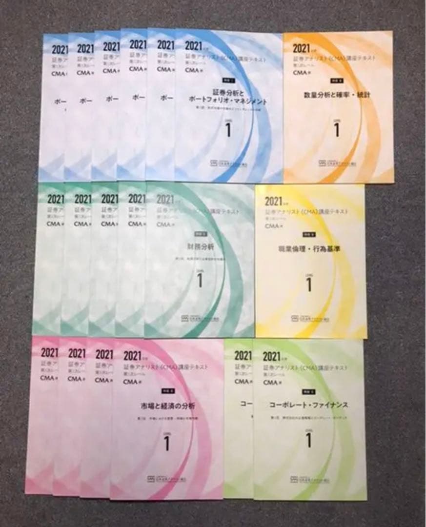 【最新版：2021年度証券アナリスト(CMA)講座テキスト】