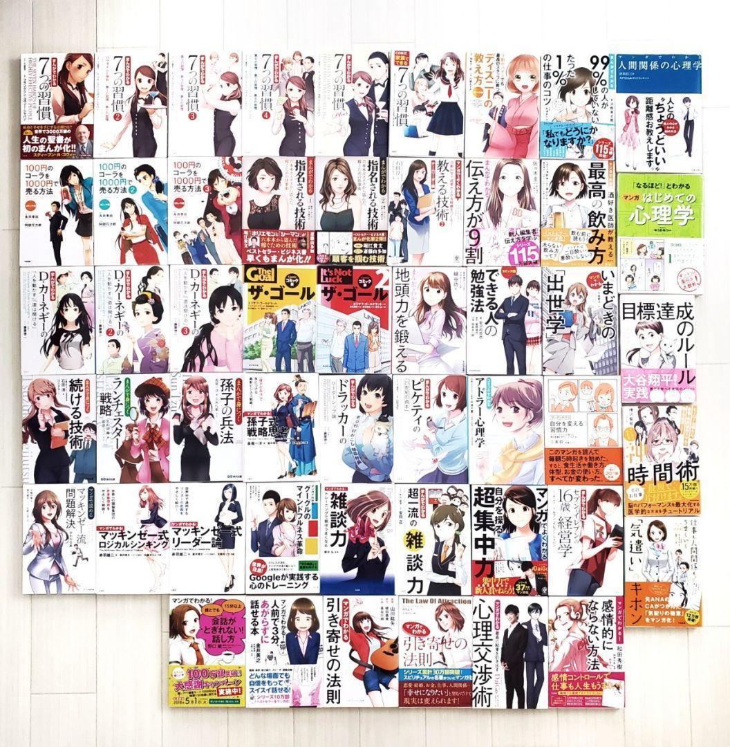 裁断済 マンガでわかる 実用書 ビジネス 起業 心理学 マインド 51冊