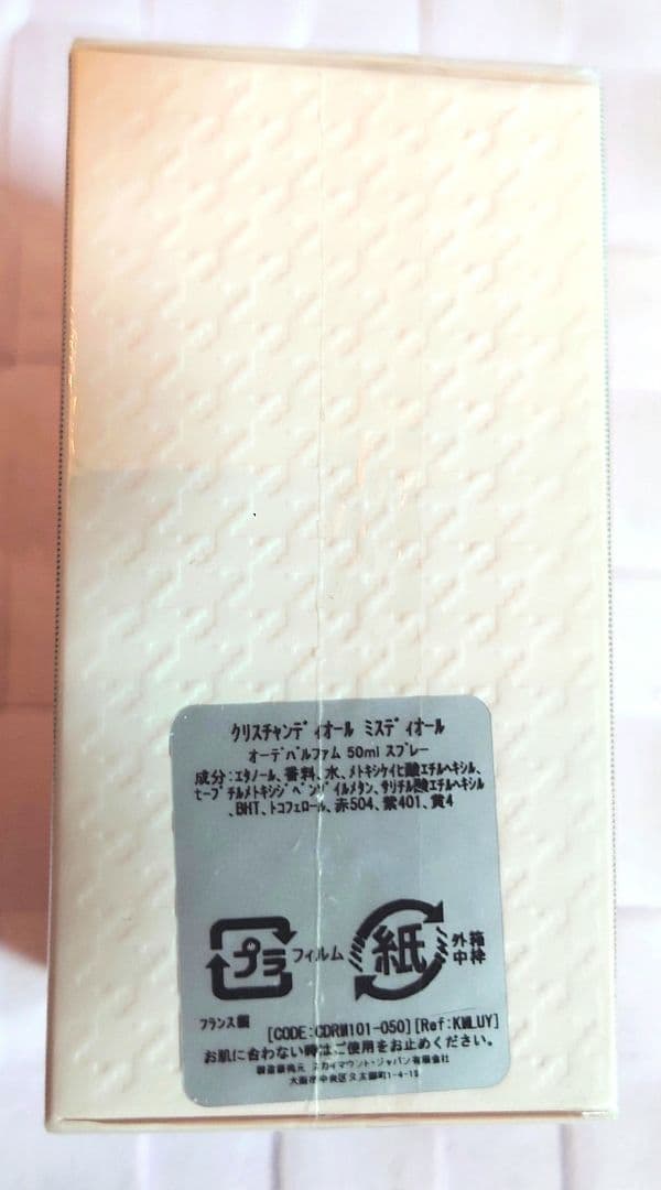 クリスチャン・ディオール　ミスディオール　オーデパルファム