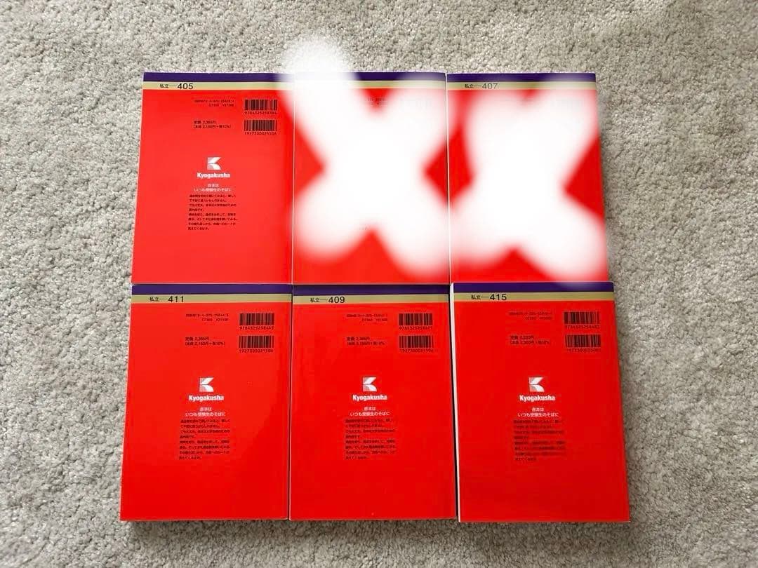 明治大学 赤本6冊セット　バラ売りも可！