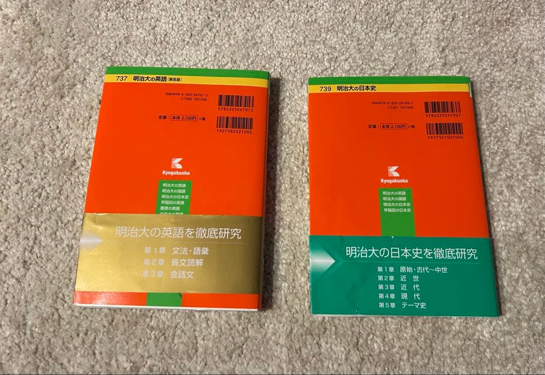 明治大学 赤本6冊セット　バラ売りも可！