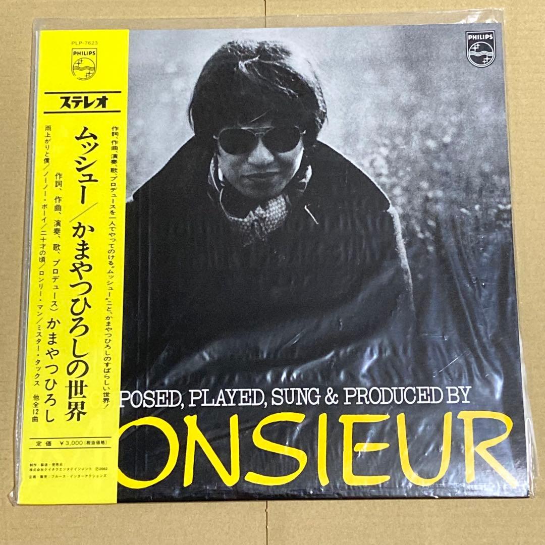 【新品】ムッシュー/かまやつひろしの世界/アナログ盤レコード/リイシュー