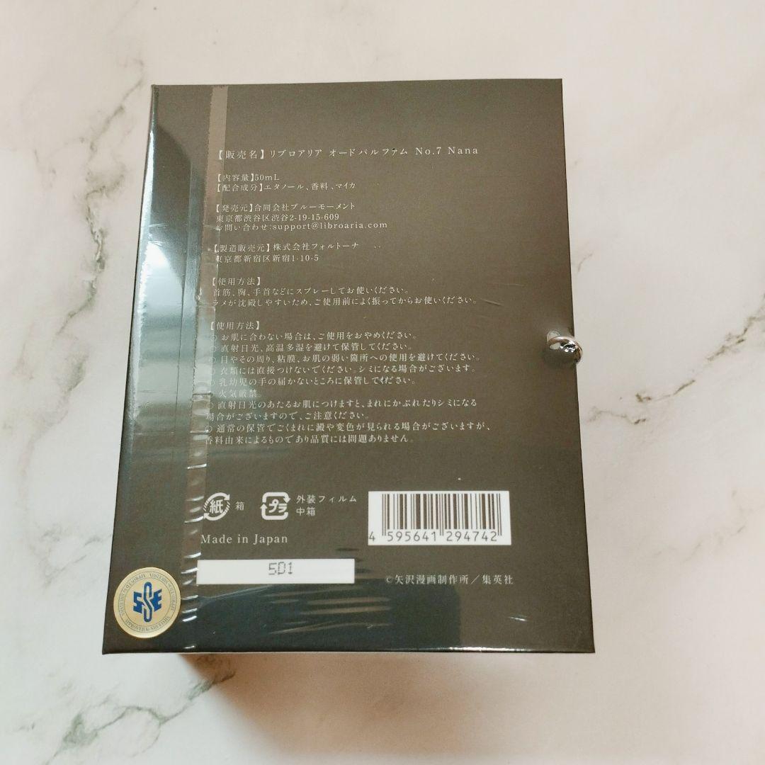ナナ×リブロアリア コラボ香水 新品未開封 オマケ付 No.7 Nana ナナ