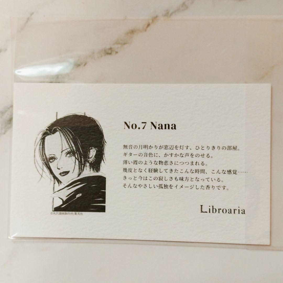 ナナ×リブロアリア コラボ香水 新品未開封 オマケ付 No.7 Nana ナナ