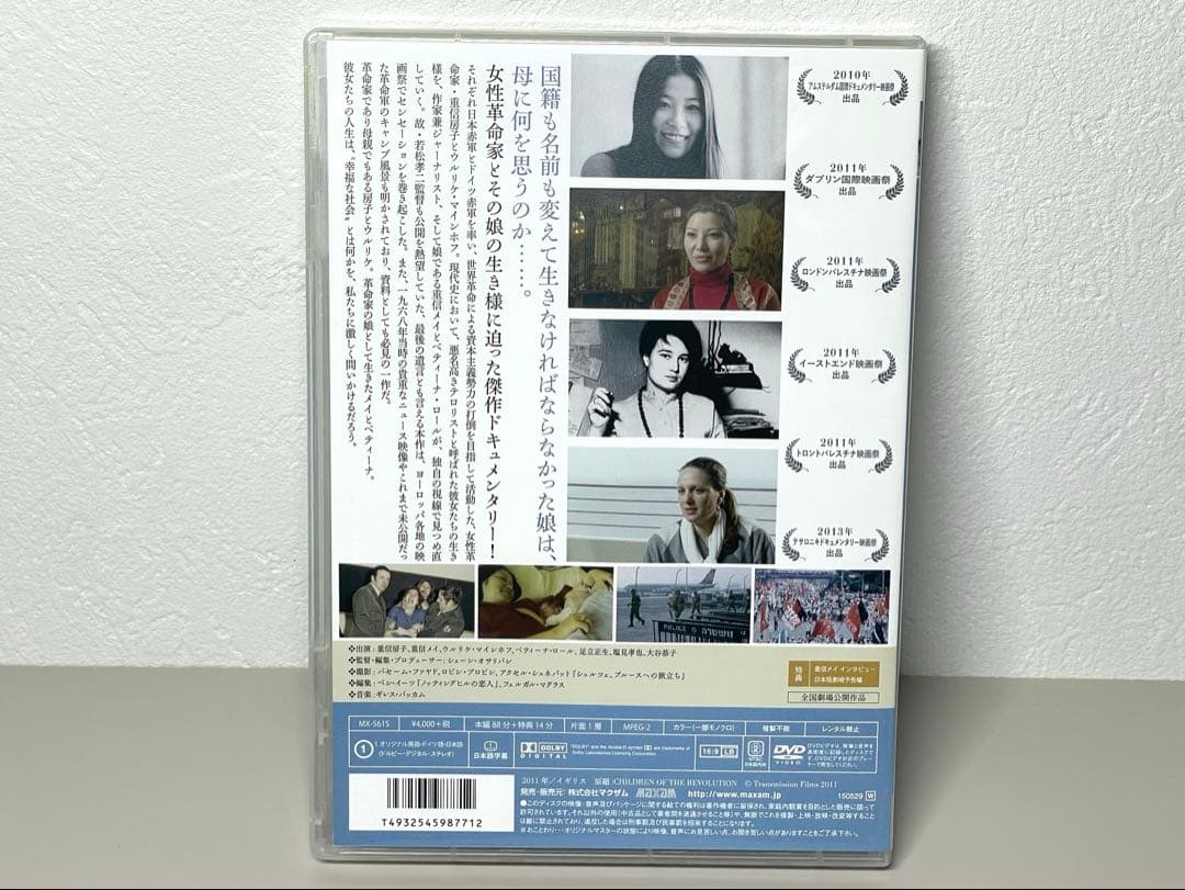 DVD 革命の子どもたち Children of the Revolution