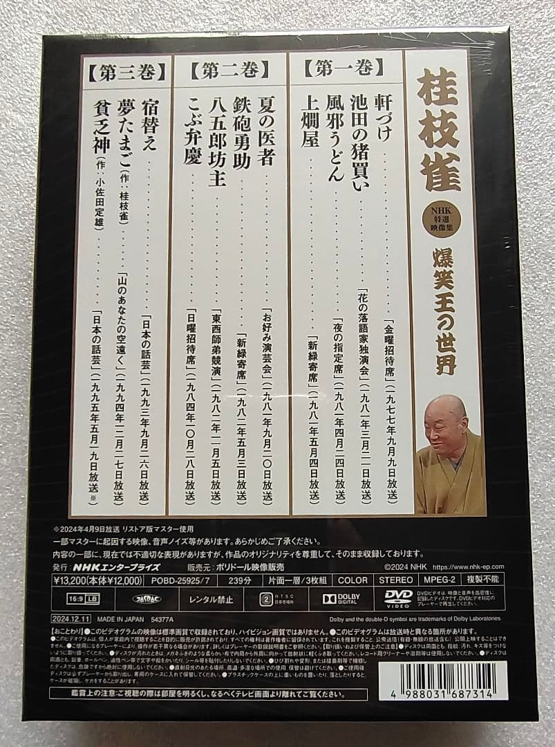 桂枝雀 NHK特選映像集 DVD
