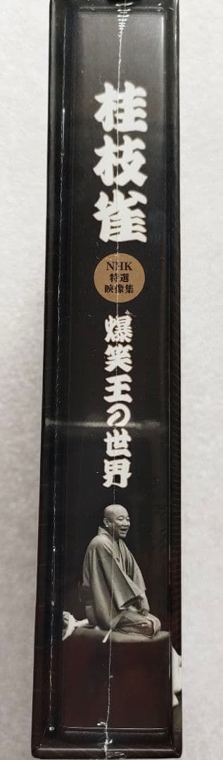 桂枝雀 NHK特選映像集 DVD