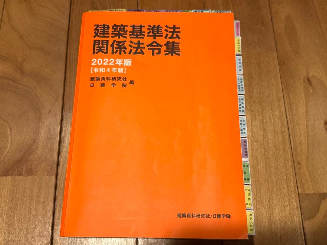 令和3年(2021年度)令和4年(2022年度)一級建築士　テキスト　30冊