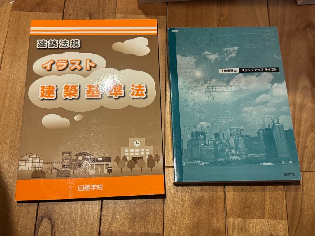 令和3年(2021年度)令和4年(2022年度)一級建築士　テキスト　30冊