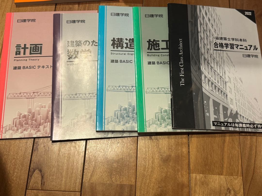 令和3年(2021年度)令和4年(2022年度)一級建築士　テキスト　30冊