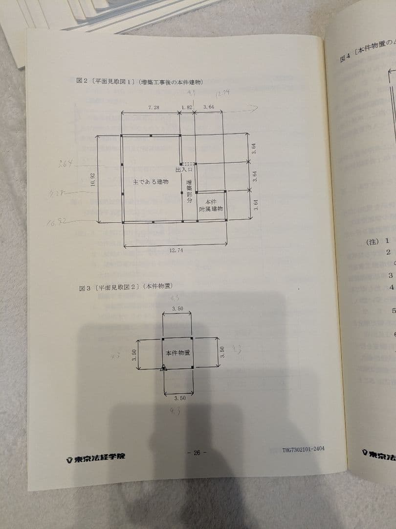 2024東京法経学院　土地家屋調査士　答練12回　全国模試2回
