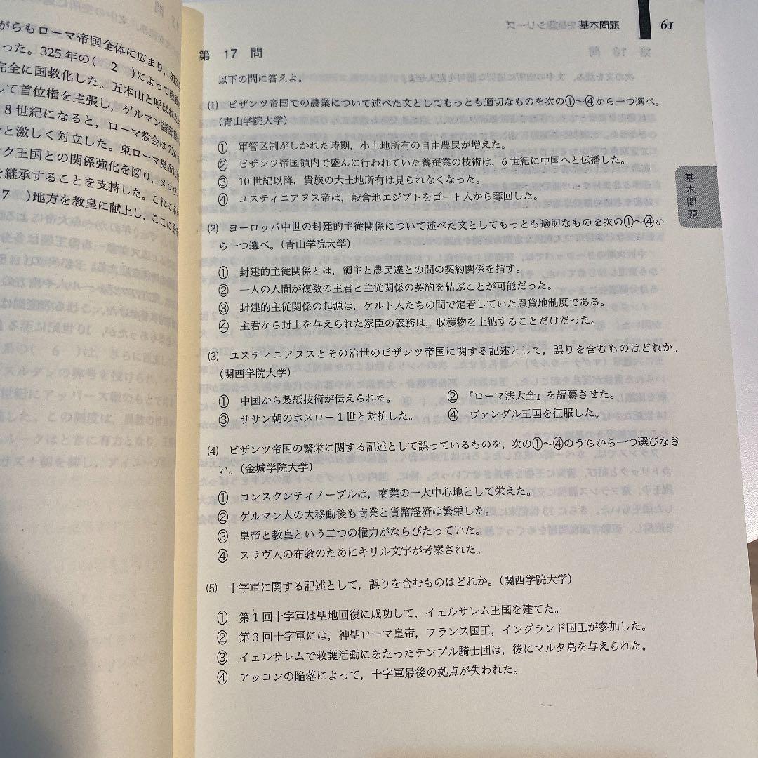 鉄緑会　高3 世界史　入試世界史確認シリーズ