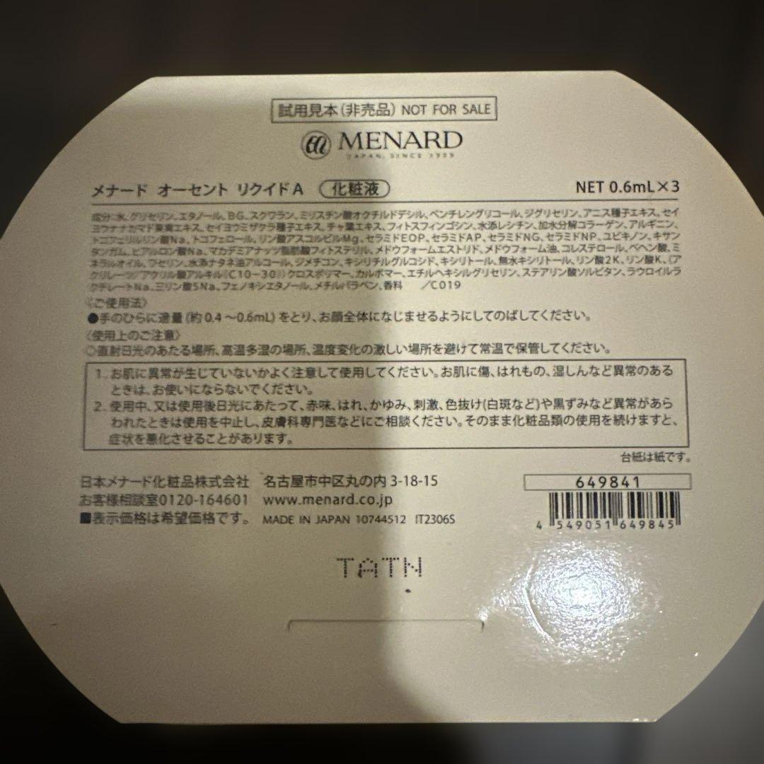 メナード　オーセントクリームⅡ ミニ7gオーセントリクイドA
