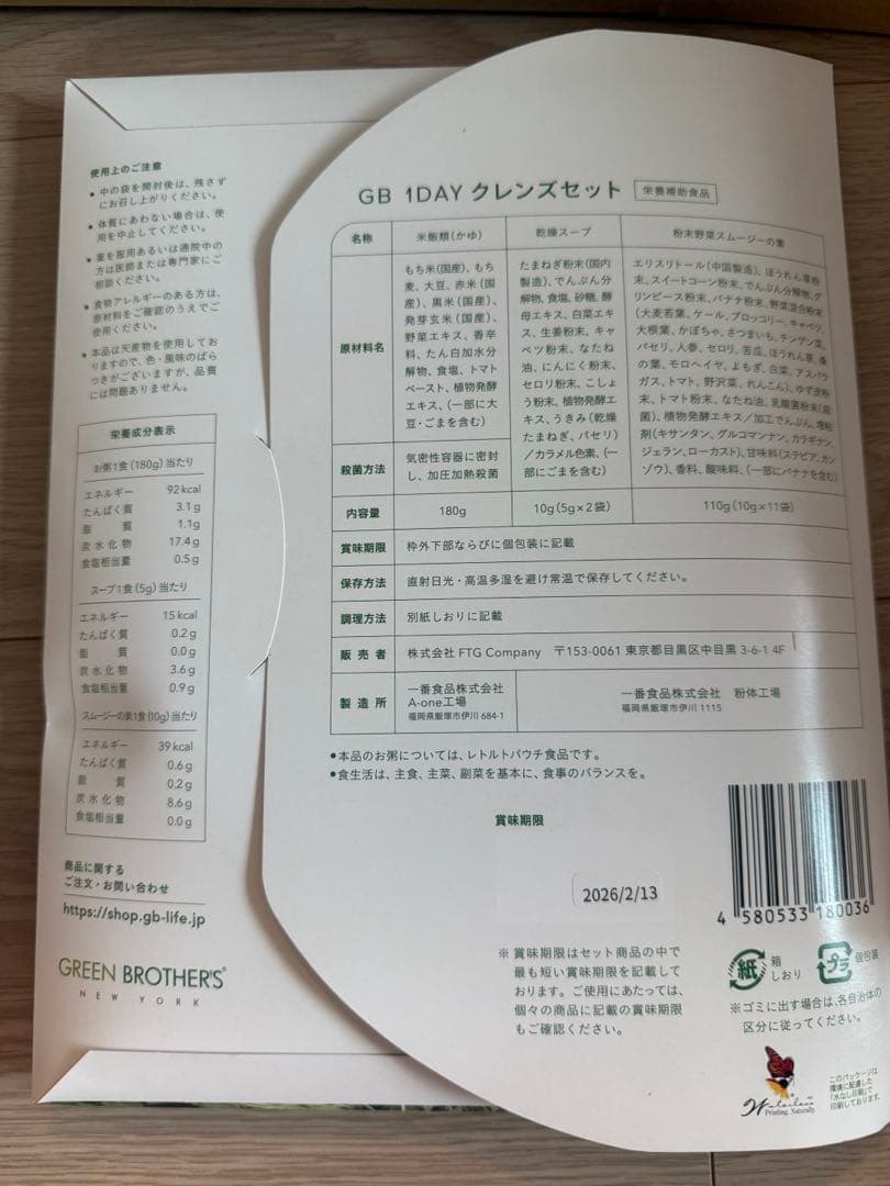 新品　未使用　GBファスティング GREEN BROTHERS 5セット